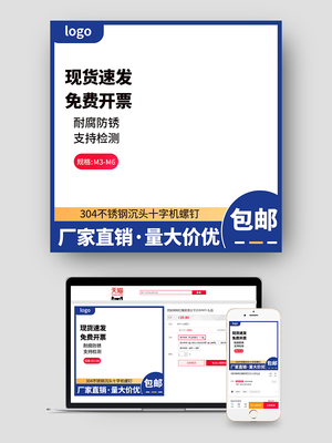 五金主图模板