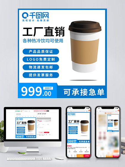 PSD食品茶饮-电商直通车/主图素材免费下载