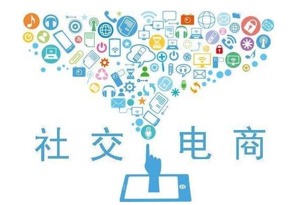 秦志强:什么是社交电商,搞懂这2点你就是高手