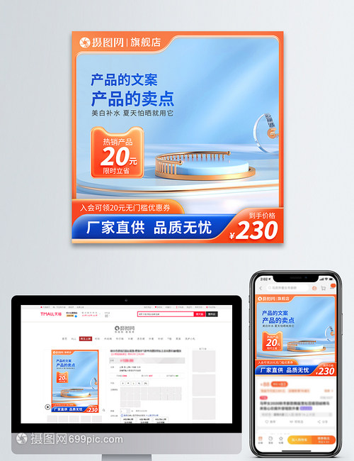 立体橙色电商厂家直供促销主图
