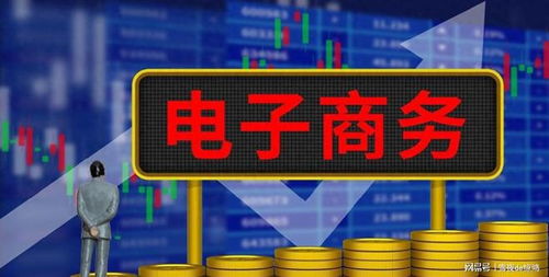 电子商务交易服务认证 构建安全 高效的在线交易环境