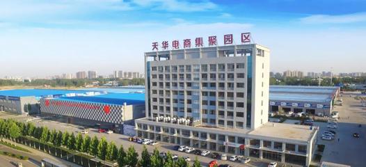 喜讯 | 今日授牌!菏泽天华电商产业园获评国家电子商务示范基地