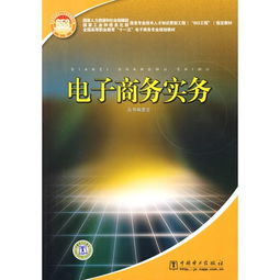 电子商务实务