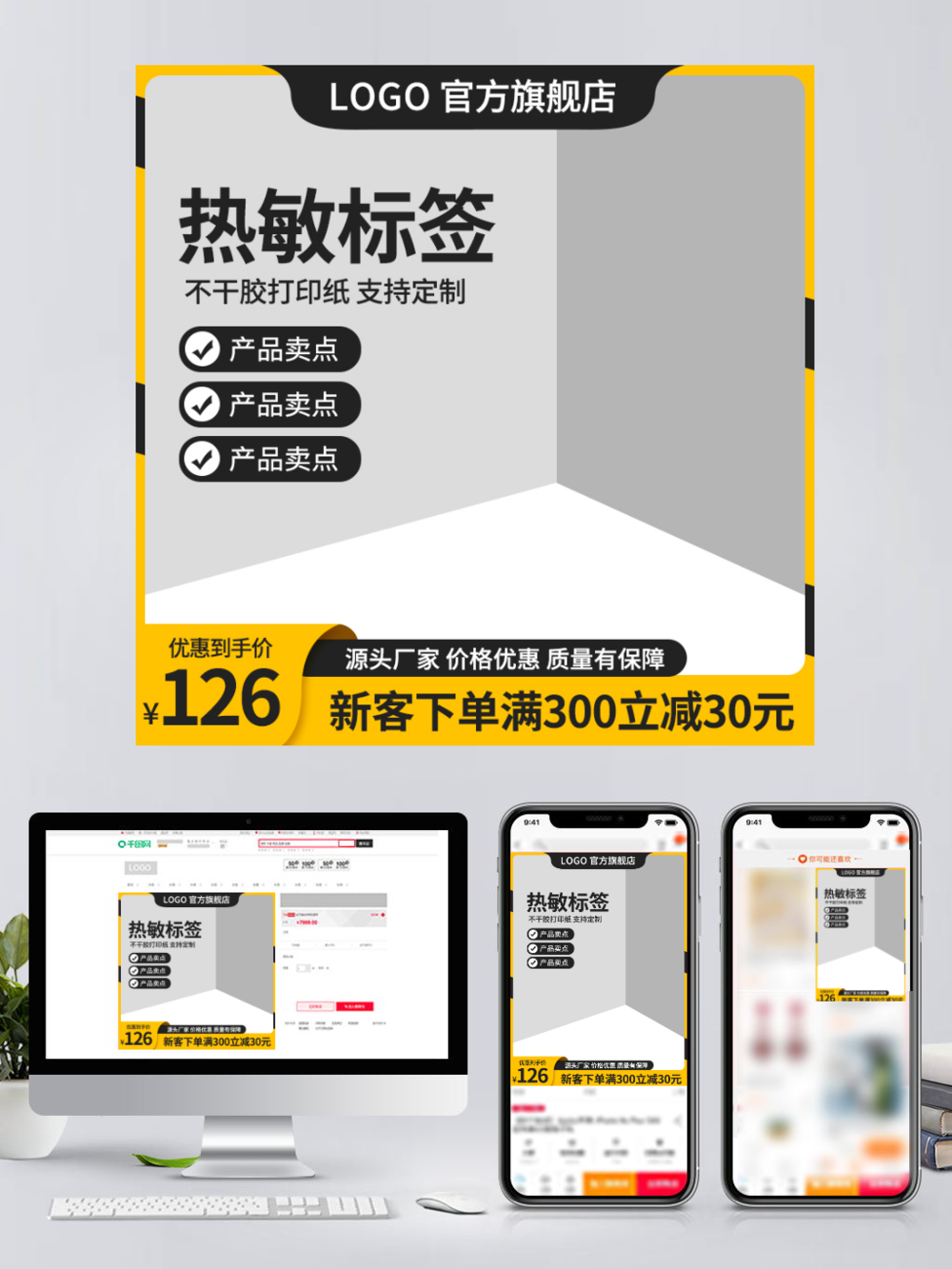 电商淘宝主图不干胶标签贴纸定制直通车通用