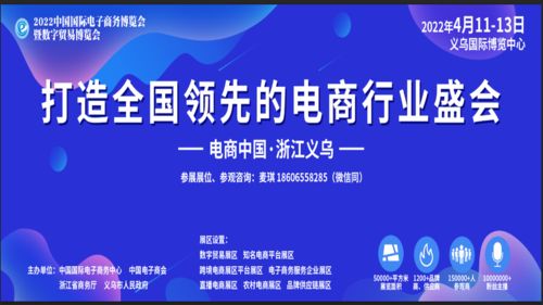 百货人必打卡 2022义乌电商博览会 助力卖家选爆品,拓宽厂家获客渠道