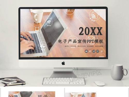 商务风电子产品宣传策划通用ppt模板模板下载 ppt格式 商务汇报大全 ppt模板