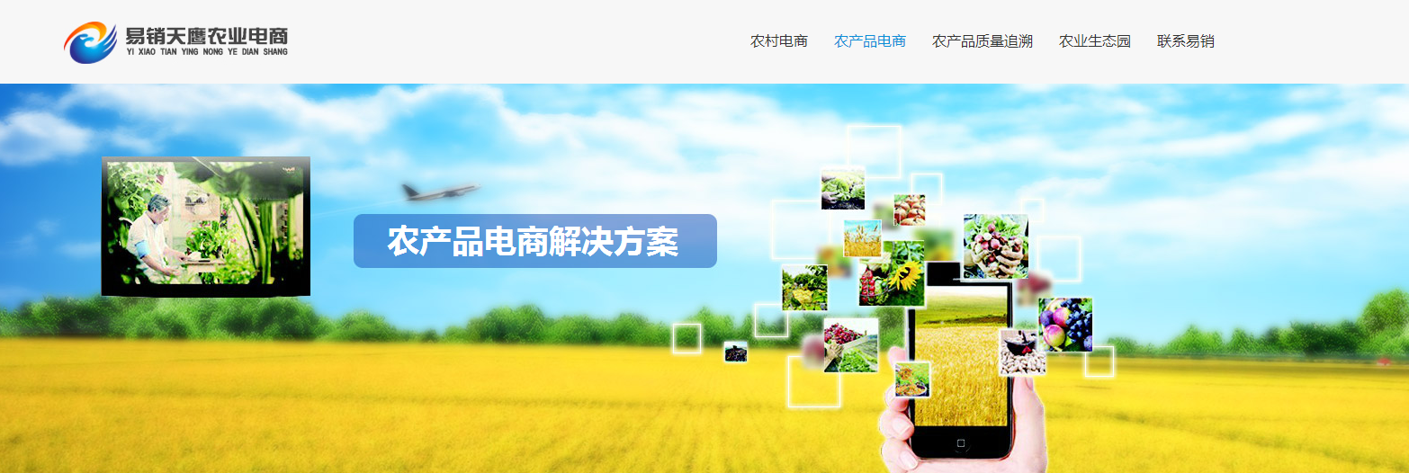 新零售模式,农产品电商还不自建农产品电商系统?
