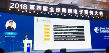 第四届全球跨境电子商务大会 共绘数字贸易新蓝图